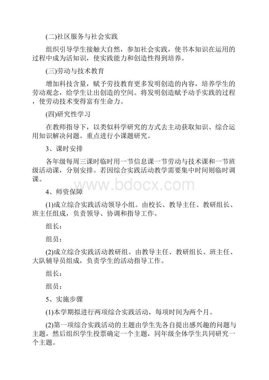 综合实践活动.docx_第3页