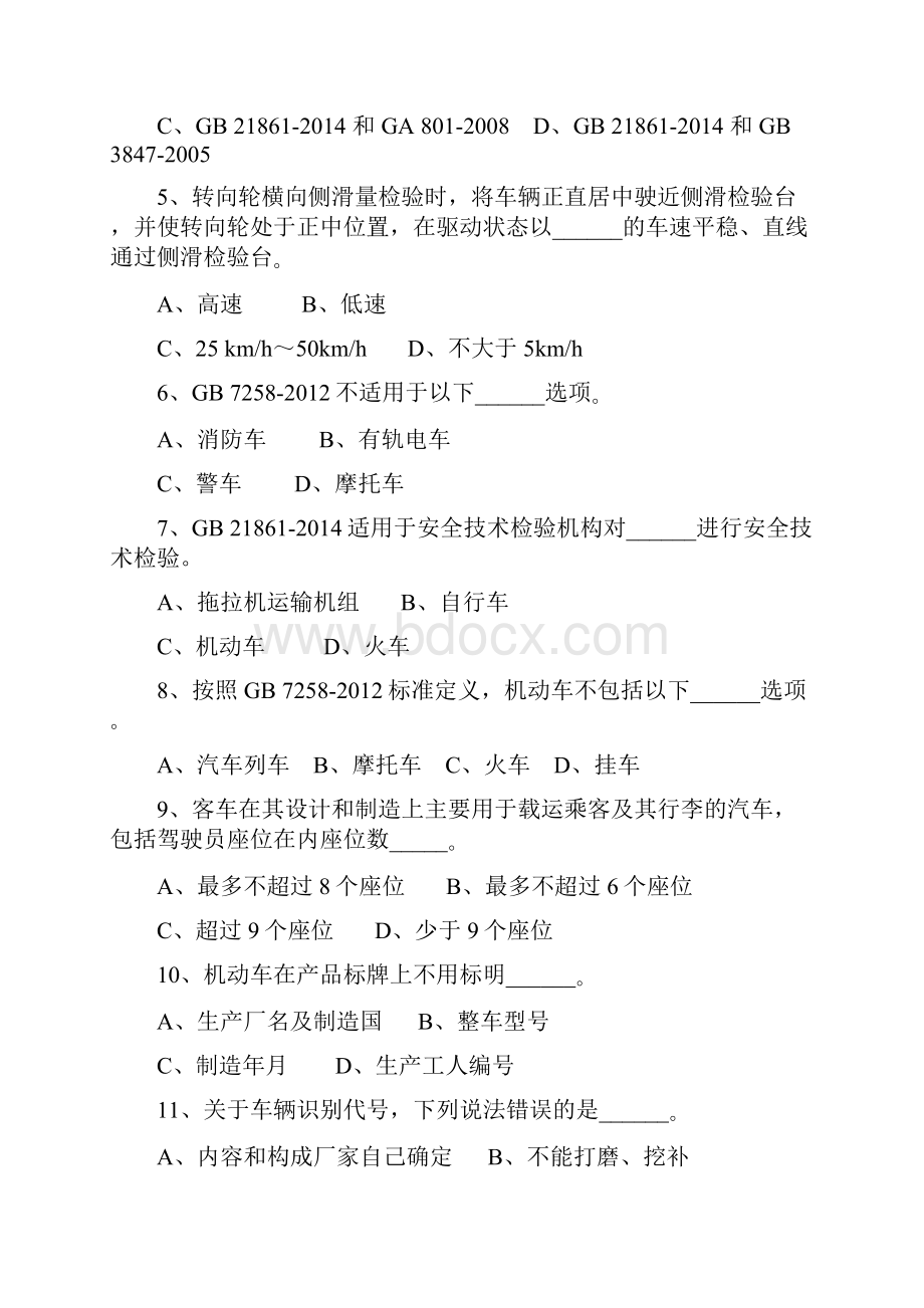 机动车检验业务知识习题库.docx_第2页