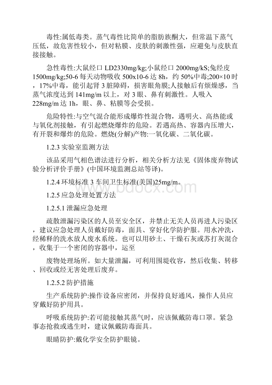 高沸点溶剂异佛尔酮.docx_第2页