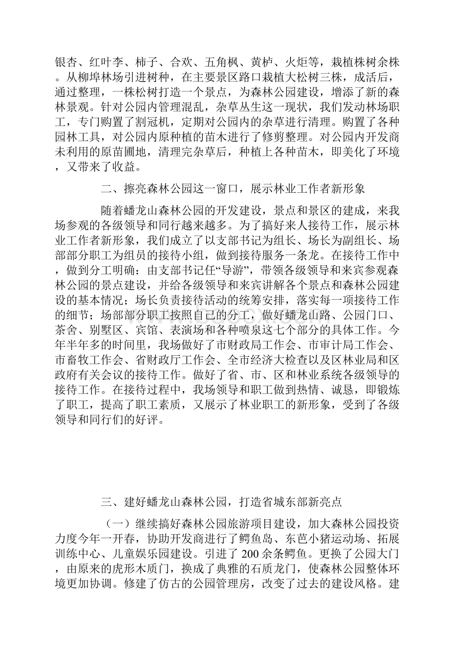 林场半年工作总结.docx_第2页