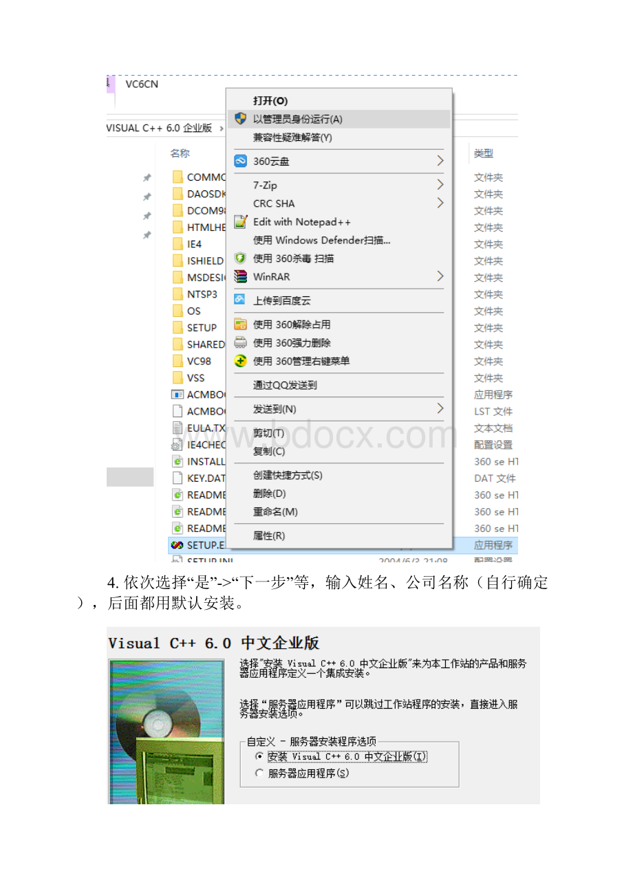 Win10下VC6的安装方法详解精编版.docx_第3页