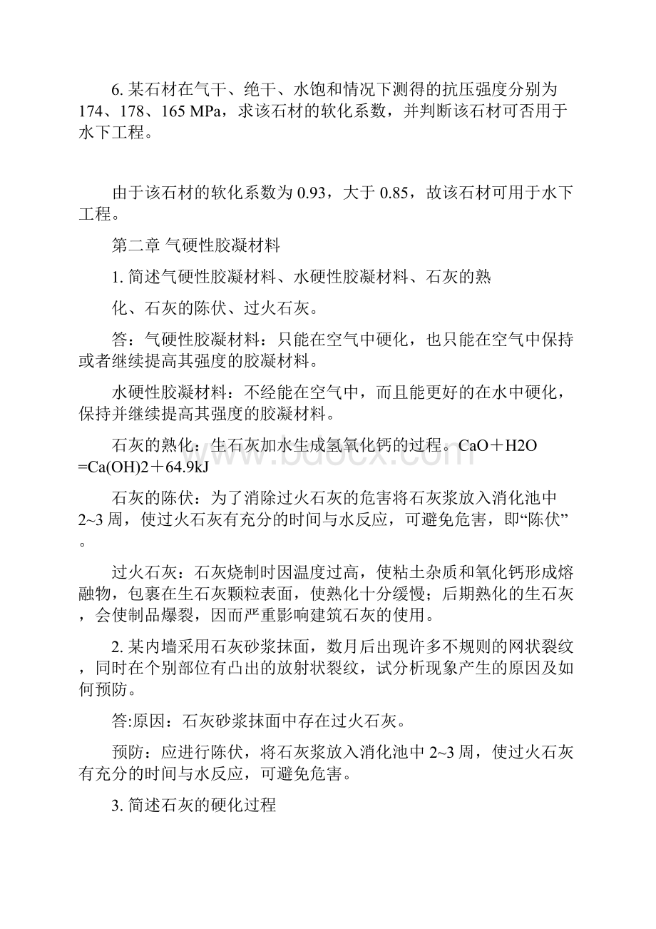 最新建筑材料复习题筑.docx_第3页