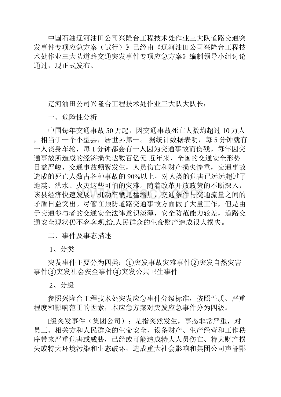 交通突发事件专项应急预案试行.docx_第2页