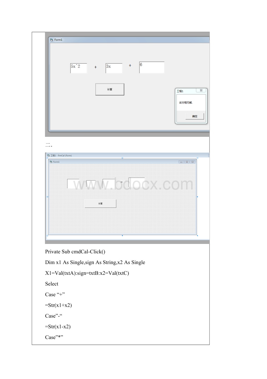 VB课程实验报告.docx_第3页