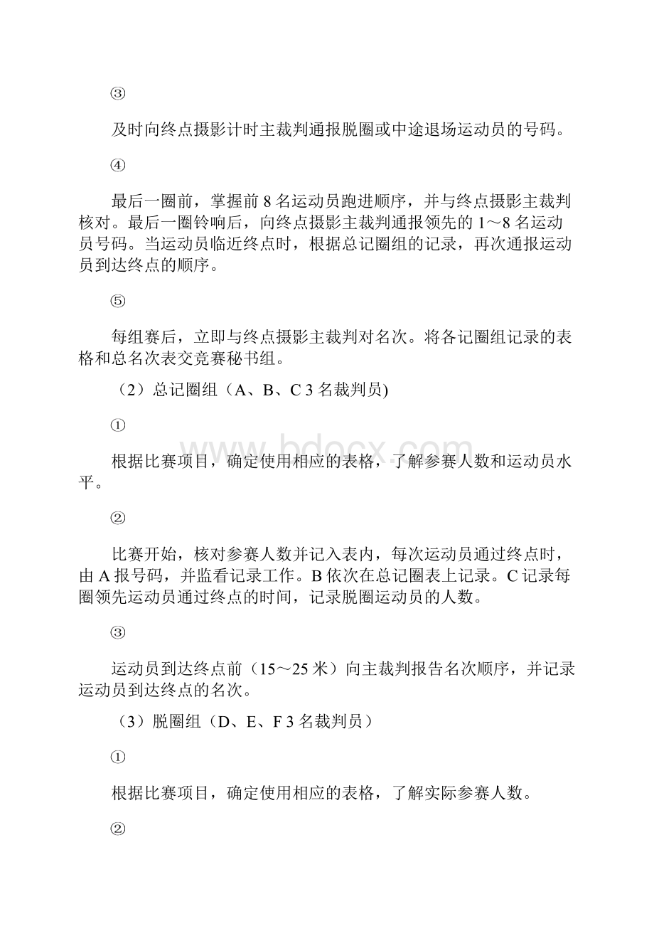 最细终点裁判工作裁判方法器材要求.docx_第3页