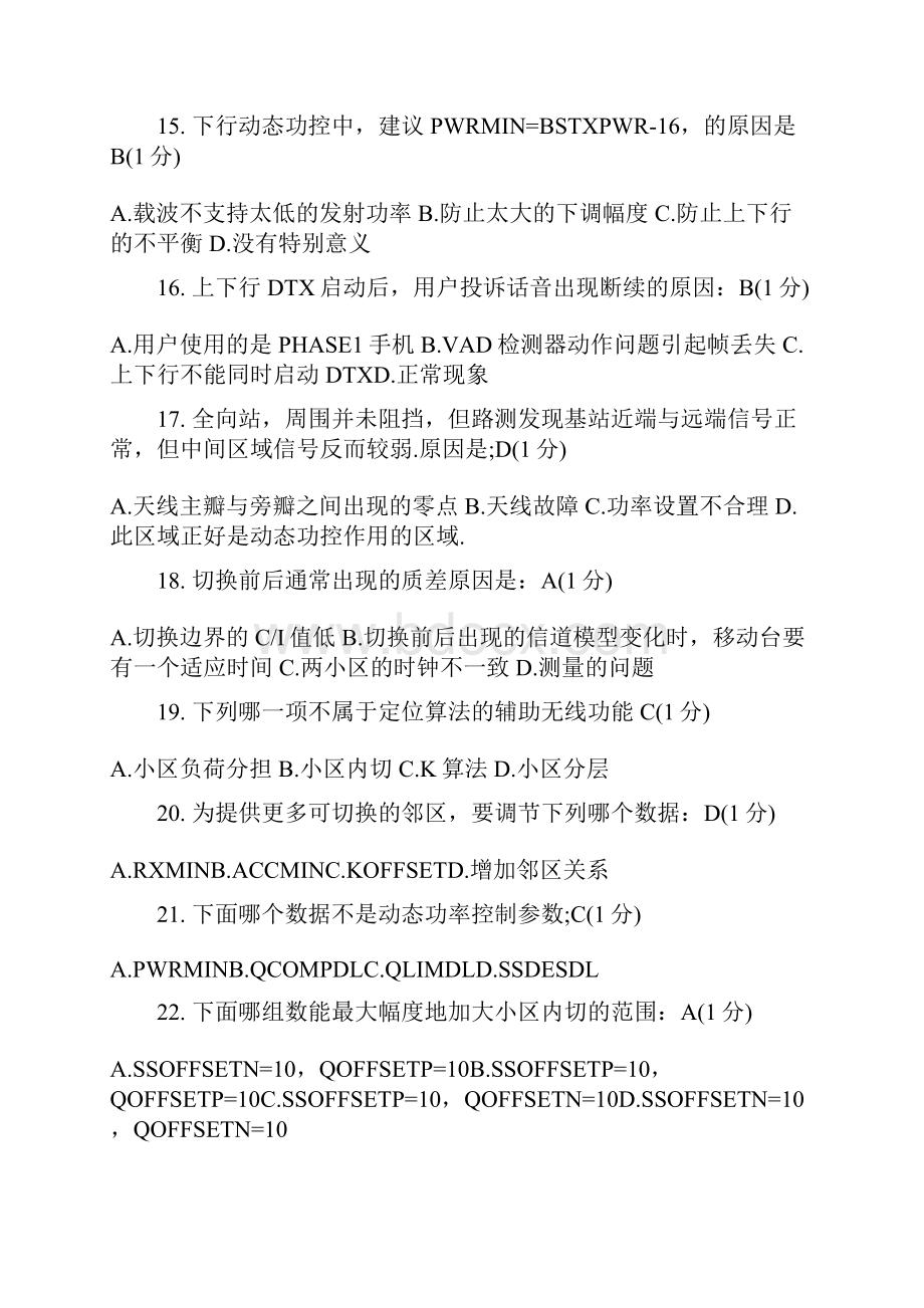 GSM网络测试试题C答案.docx_第3页