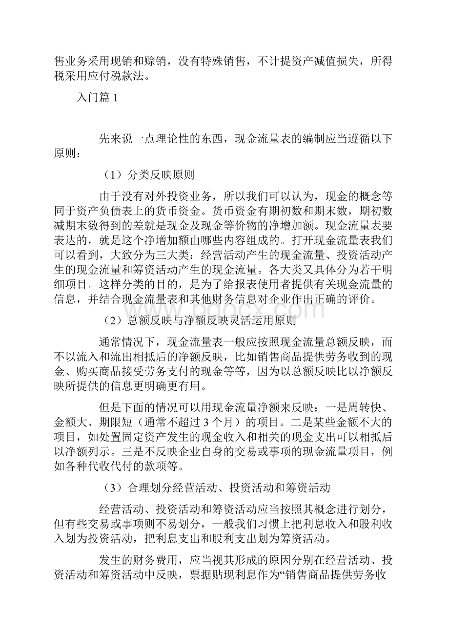 采用工作底稿法编制现金流量表案例.docx_第2页