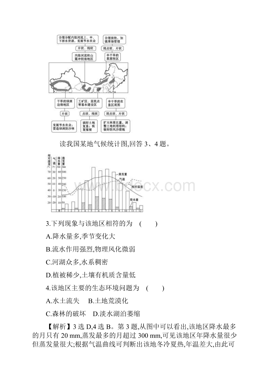 高考冲刺高考地理一轮复习 课时提升作业二十八 131 荒漠化的防治以我国西北地区为例.docx_第2页