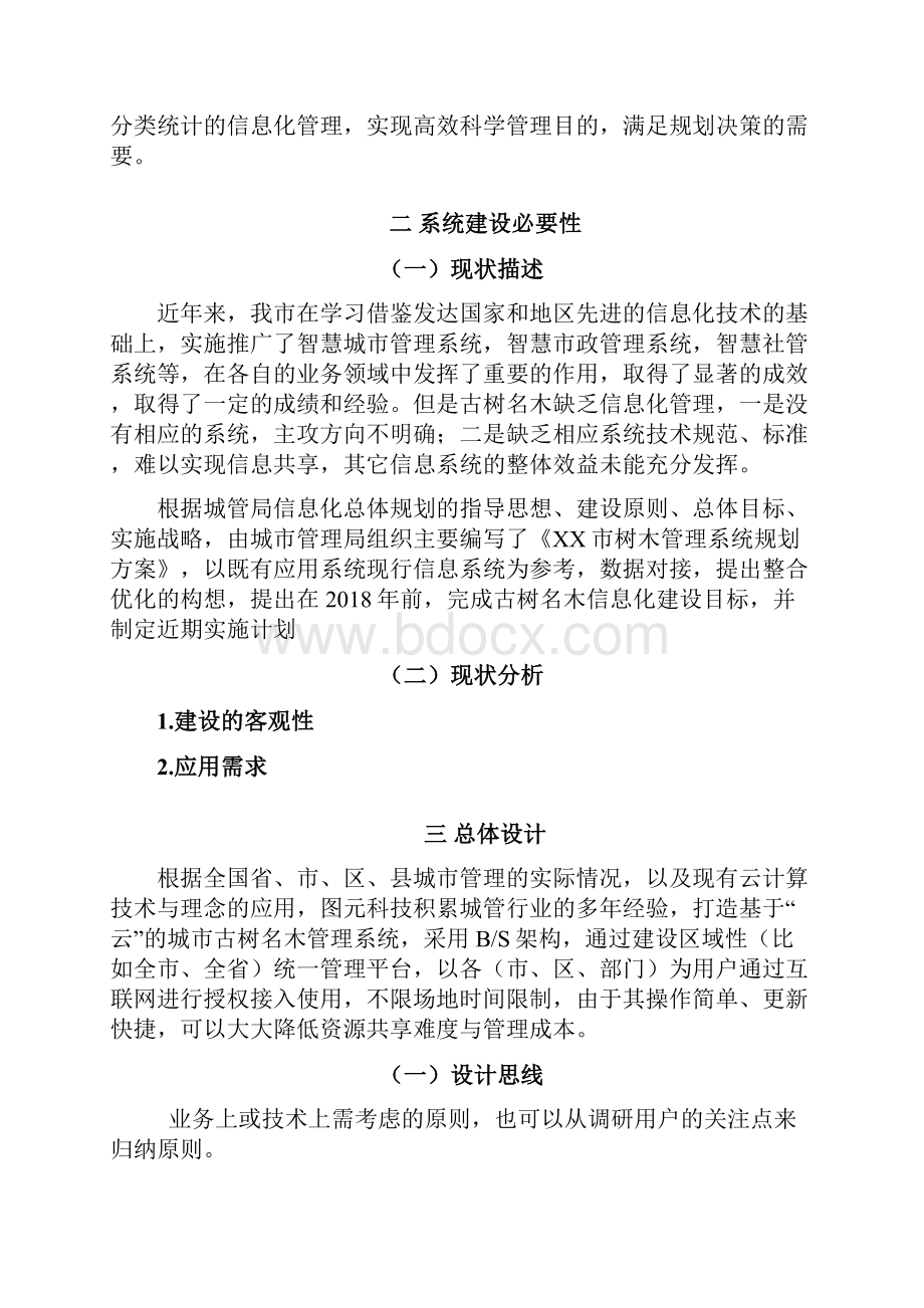 管理系统设计方案.docx_第2页