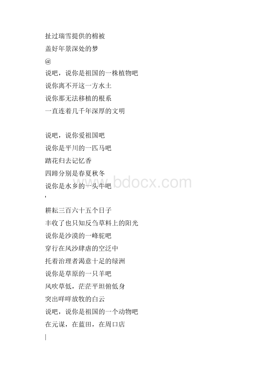 石家庄播音主持自备稿件大全.docx_第2页