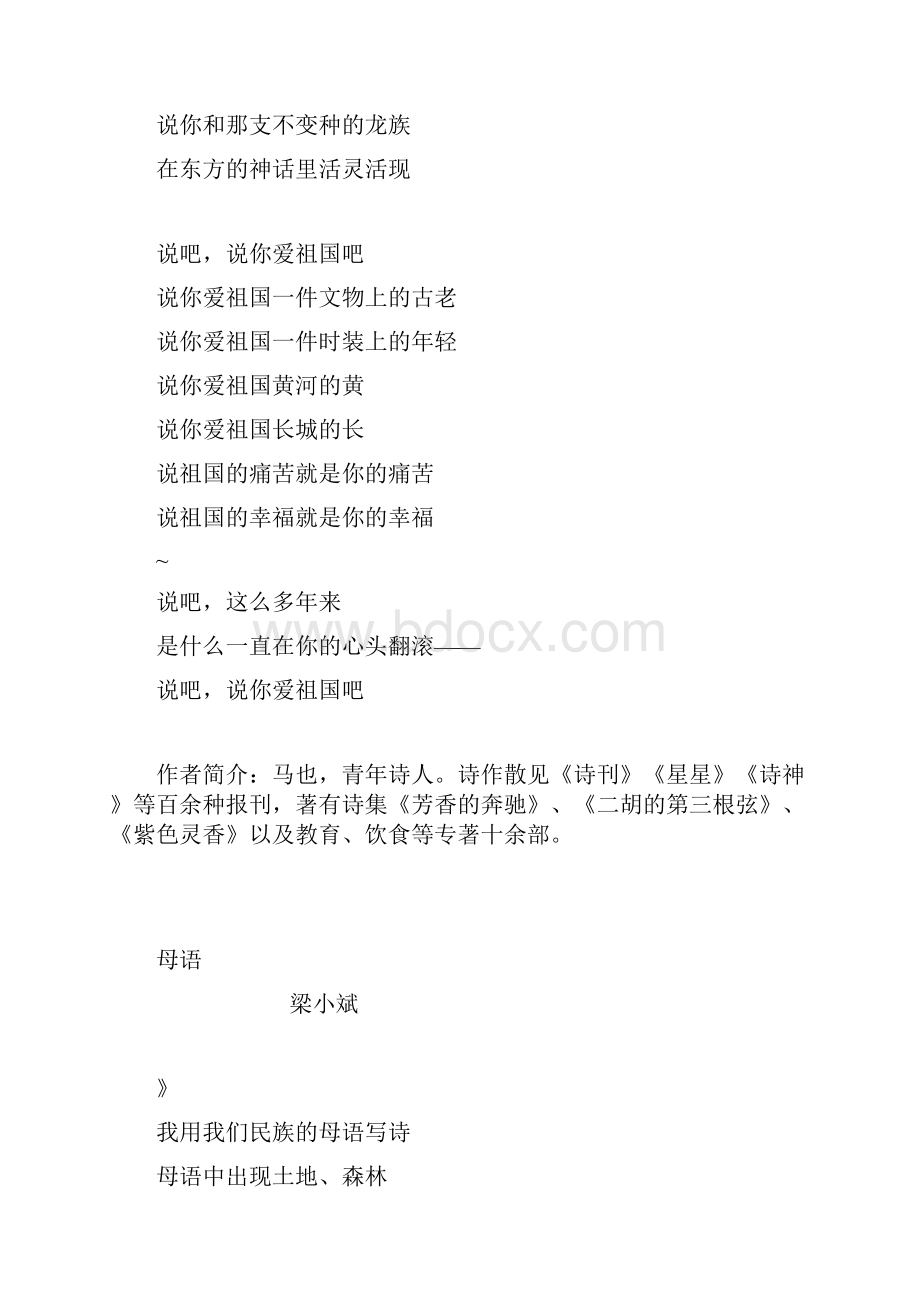 石家庄播音主持自备稿件大全.docx_第3页