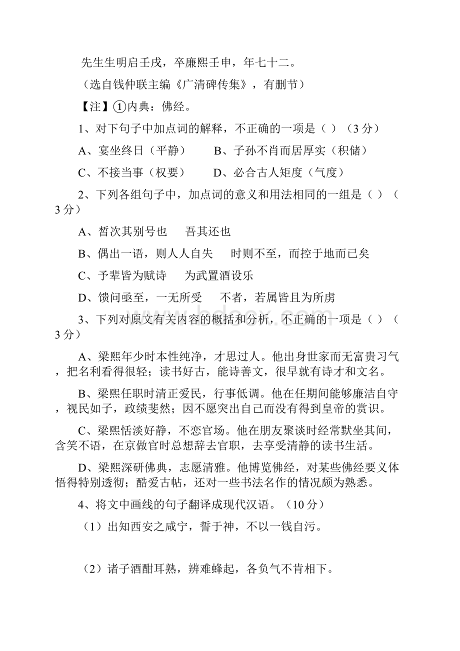 高考分类整理文言文阅读.docx_第2页