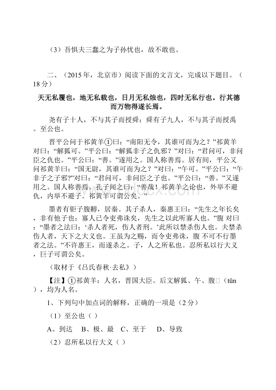 高考分类整理文言文阅读.docx_第3页