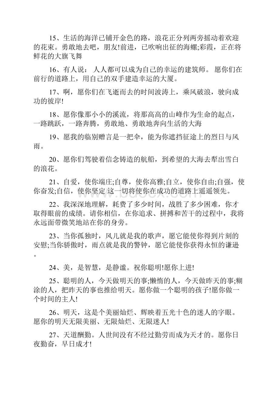 老师送给同学的毕业赠言.docx_第2页