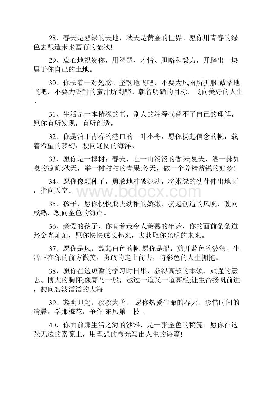 老师送给同学的毕业赠言.docx_第3页