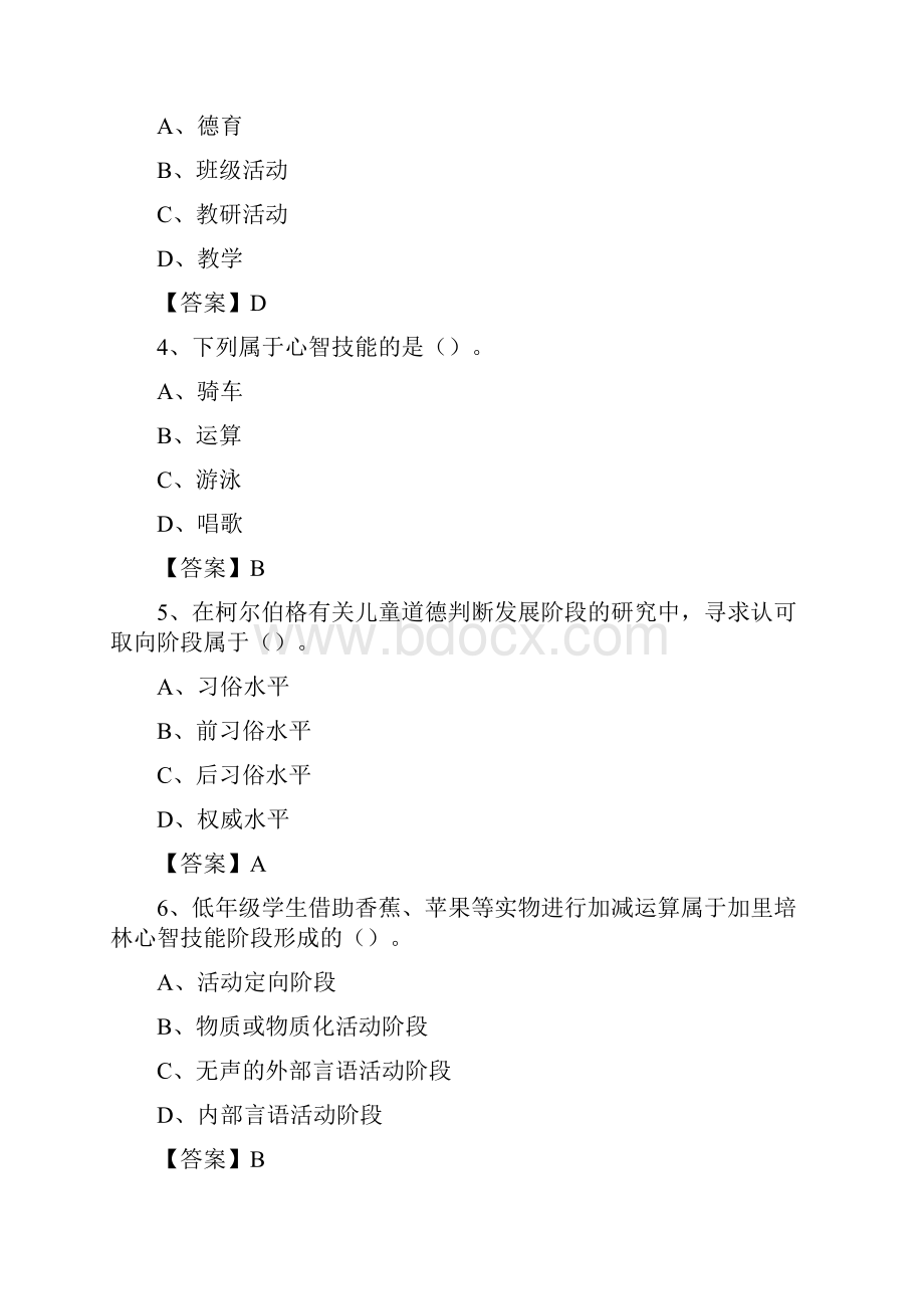 湖北省鄂州市鄂城区教师招聘《教育理论基础知识》 真题及答案.docx_第2页