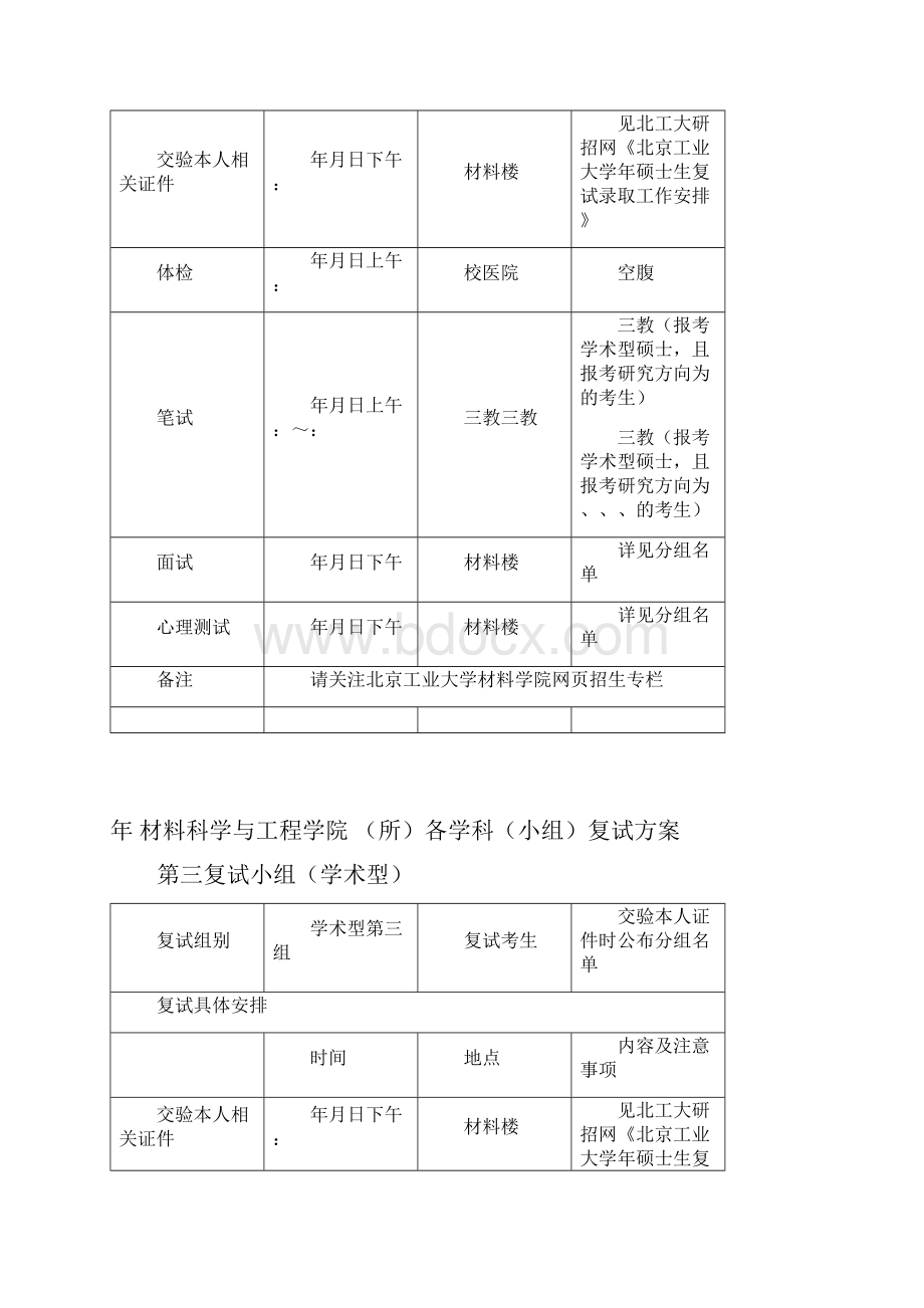 材料科学与工程学院各学科复试方案.docx_第3页