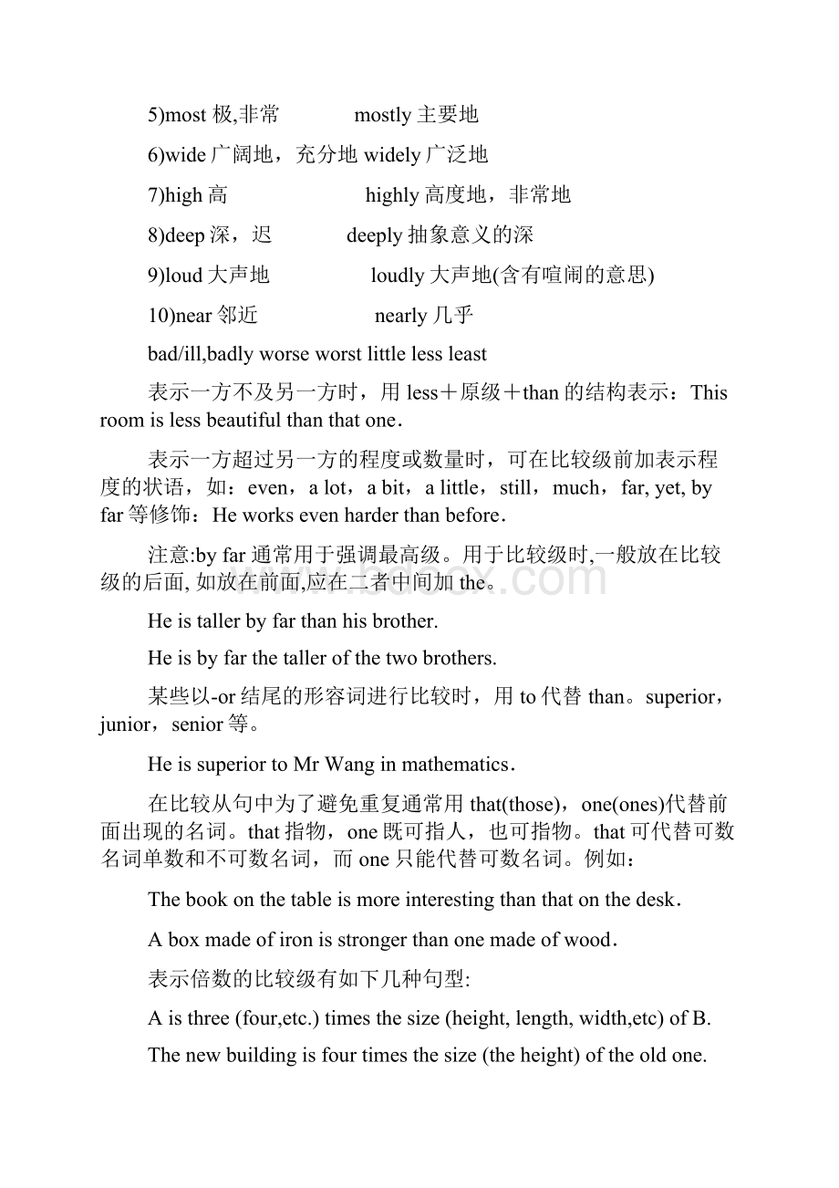 高中英语语法重点难点回顾.docx_第3页