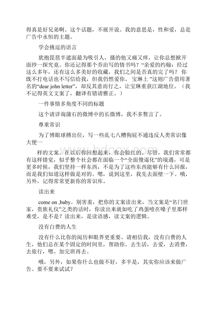 企划书之企划文案是做什么的.docx_第3页