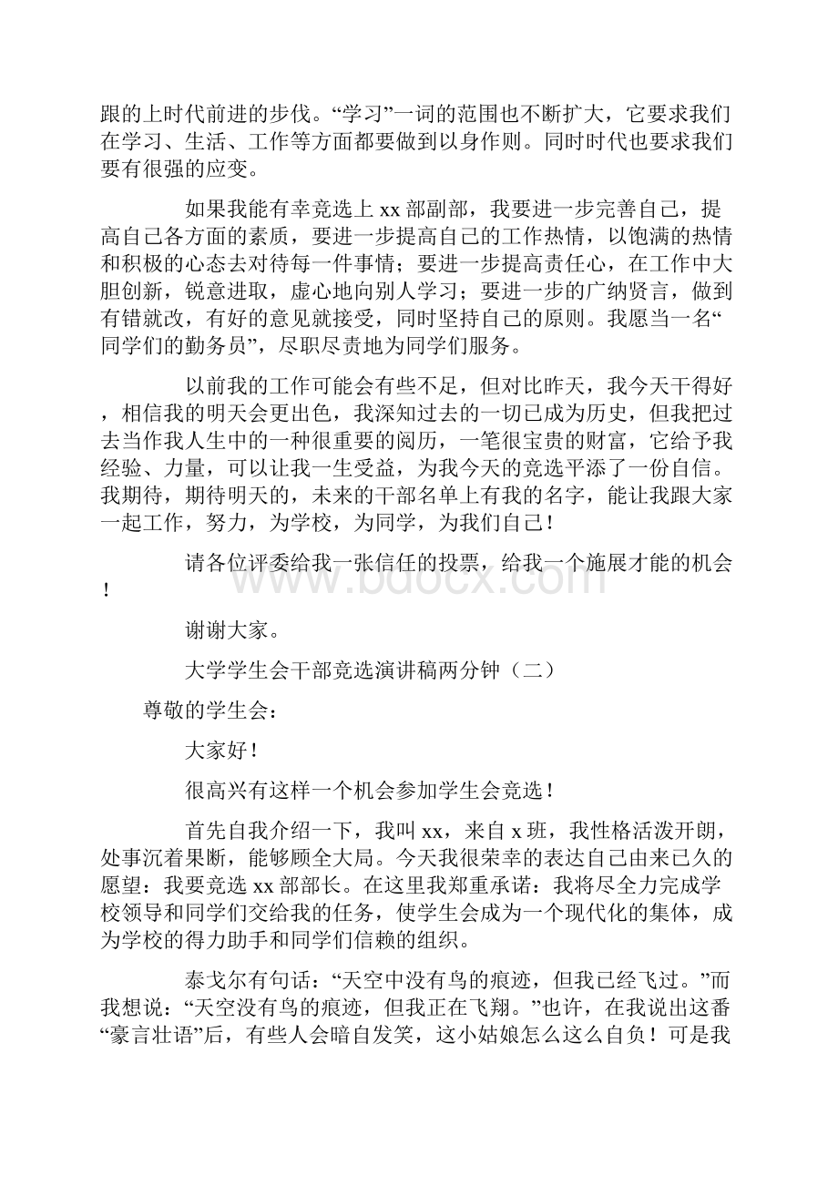 大学学生会干部竞选演讲稿两分钟范文.docx_第2页