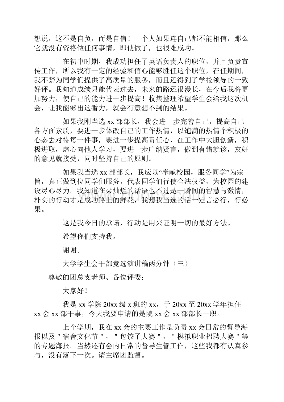 大学学生会干部竞选演讲稿两分钟范文.docx_第3页