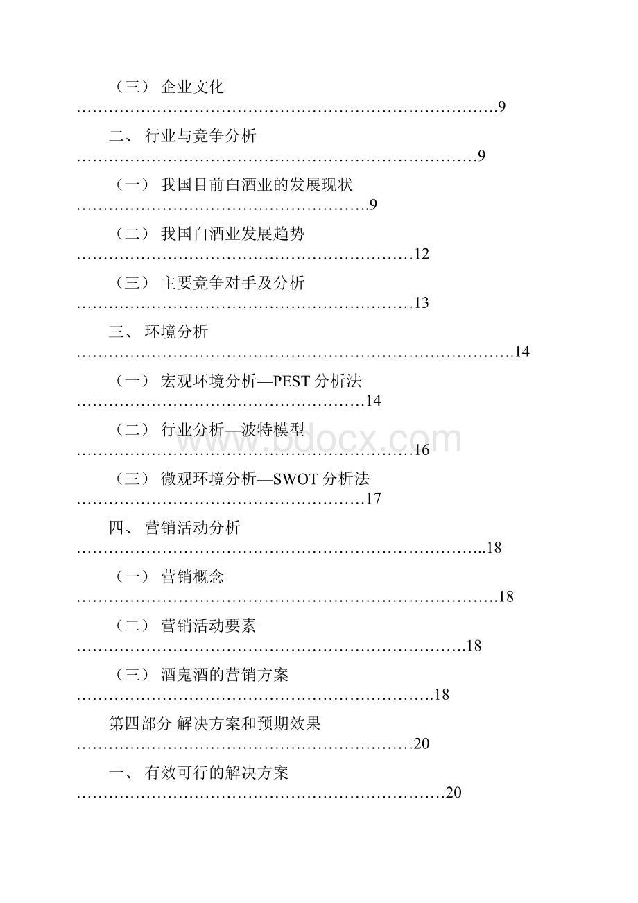 案例分析报告MJ.docx_第2页