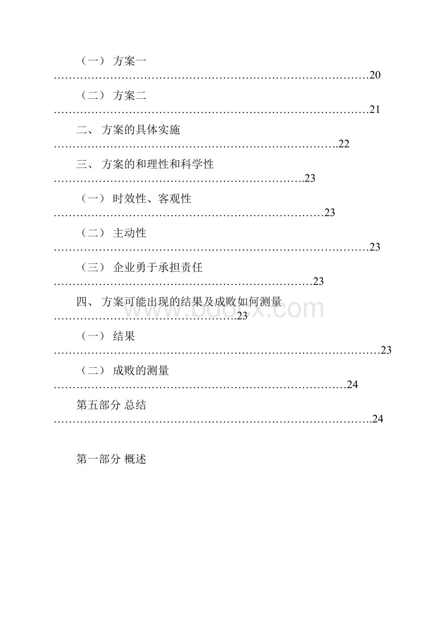 案例分析报告MJ.docx_第3页