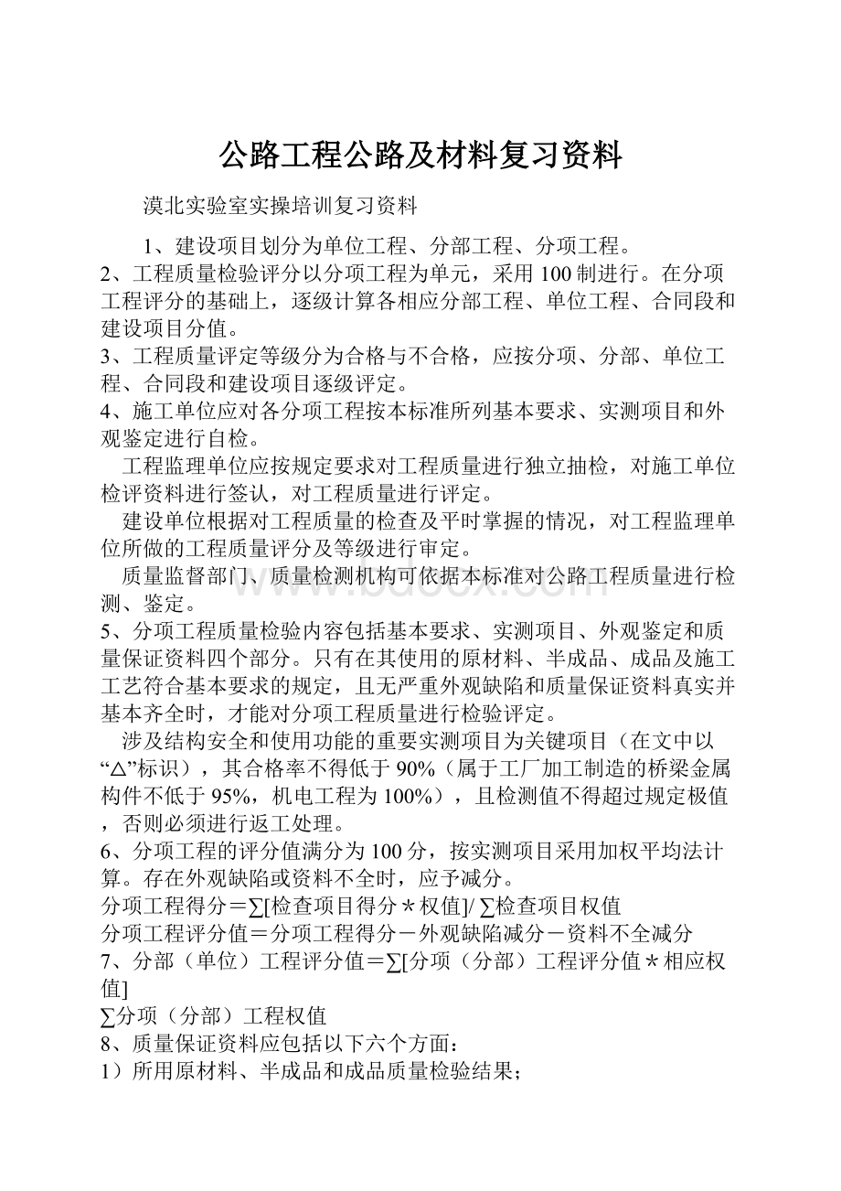 公路工程公路及材料复习资料.docx