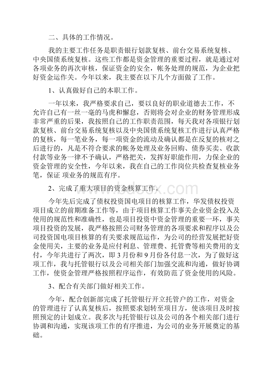 个人财务工作总结范文集合10篇.docx_第2页