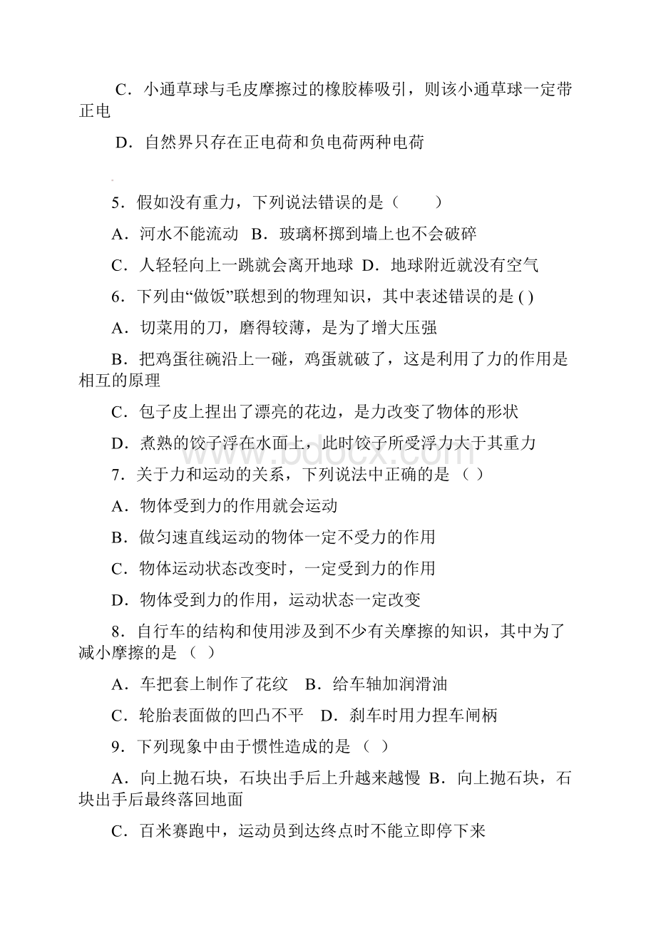 江苏省无锡市东林中学学年七年级物理下学期期末试题.docx_第2页