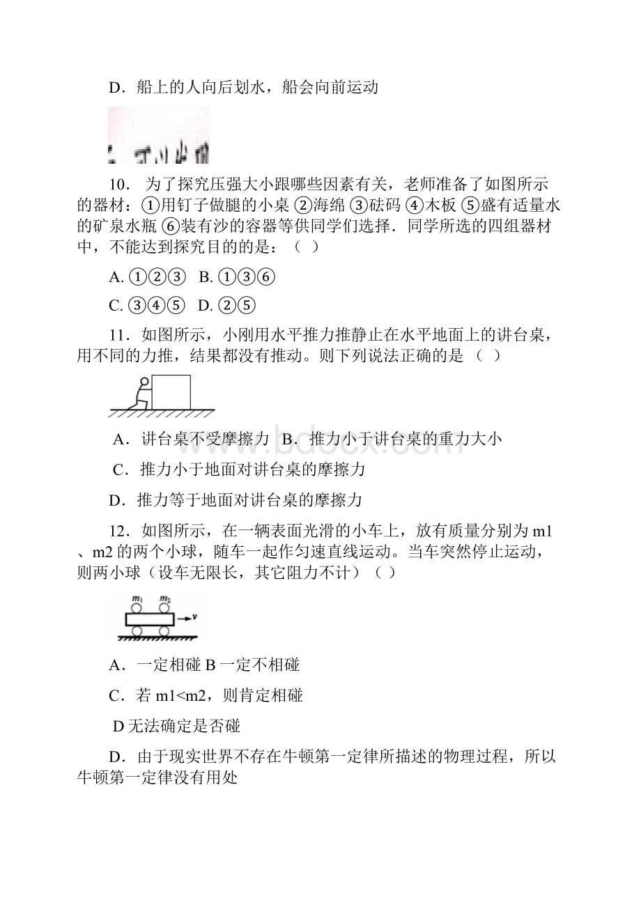 江苏省无锡市东林中学学年七年级物理下学期期末试题.docx_第3页