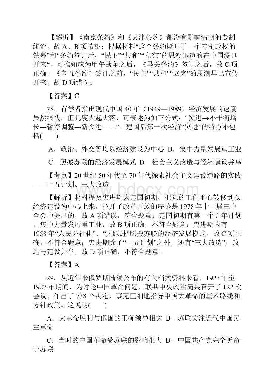 届高考历史第十次文综模拟测试试题及答案解析版.docx_第3页