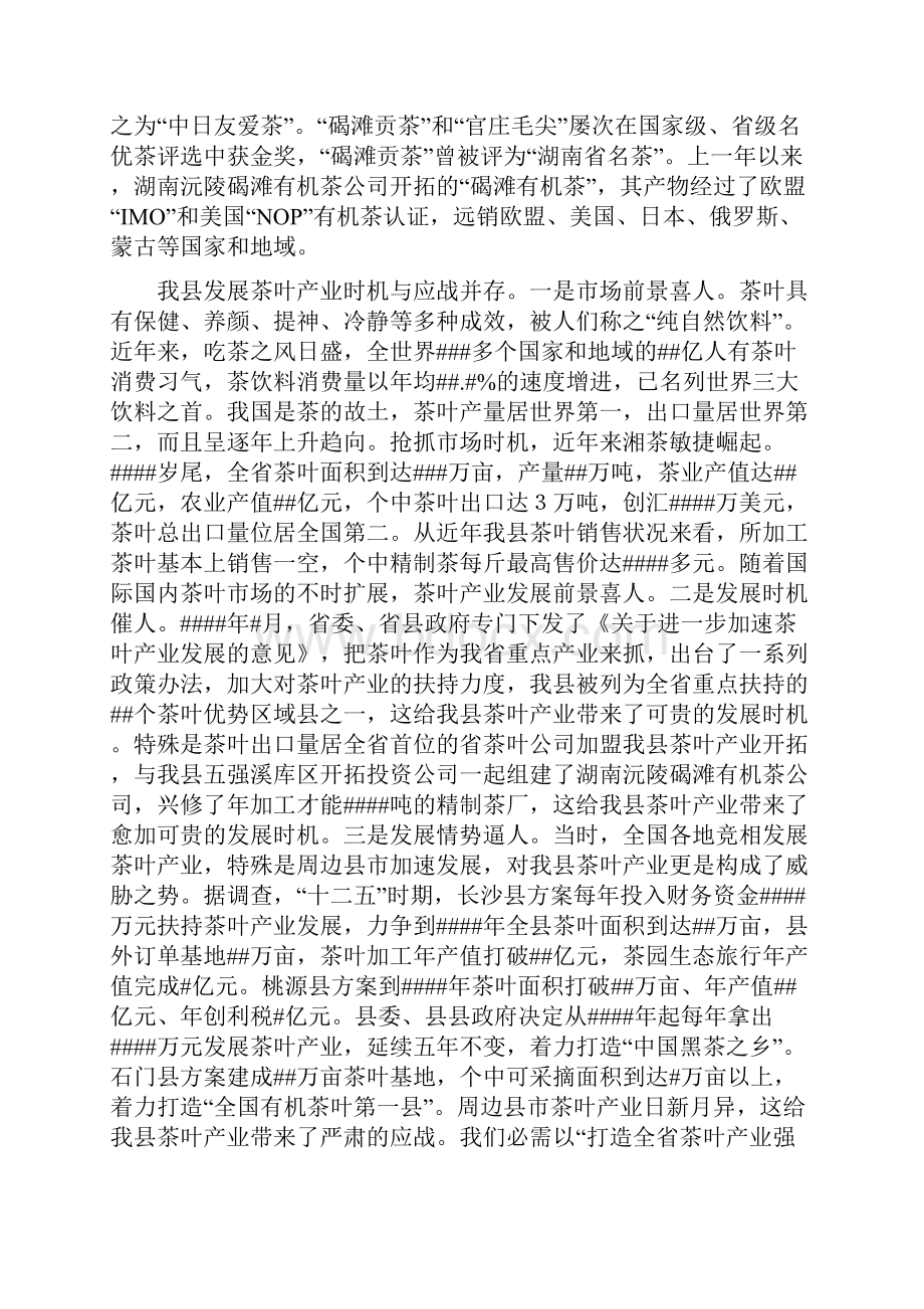 打造茶叶产业强县经验交流材料.docx_第2页