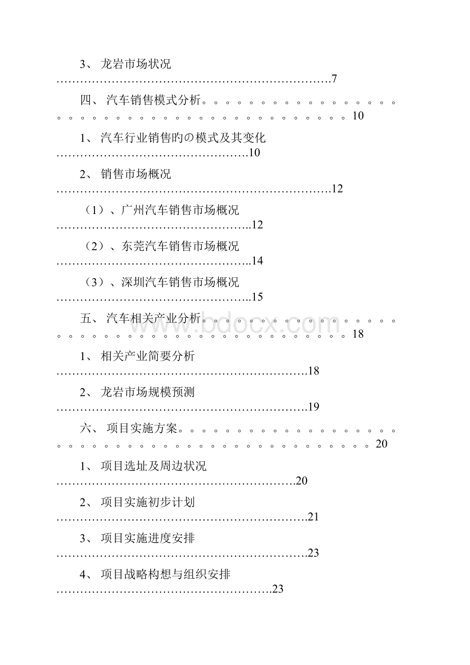 XX地区国际汽车综合城项目建设可行性研究报告.docx_第2页