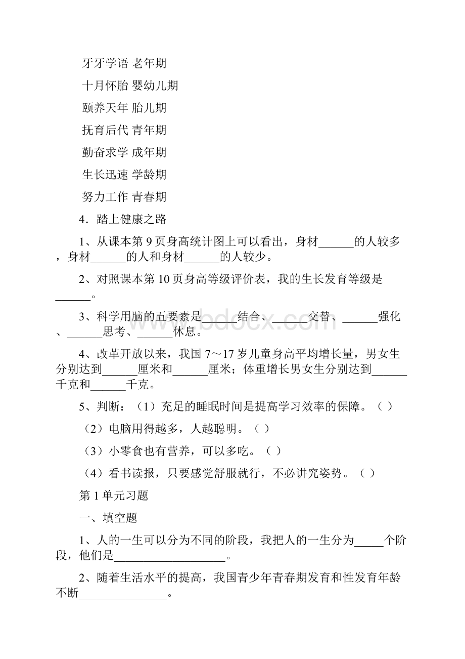 苏教六年下科学第一单元《我们长大了》习题与答案.docx_第3页