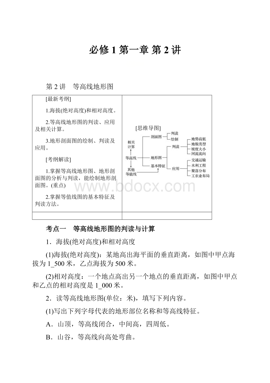 必修1 第一章 第2讲.docx_第1页