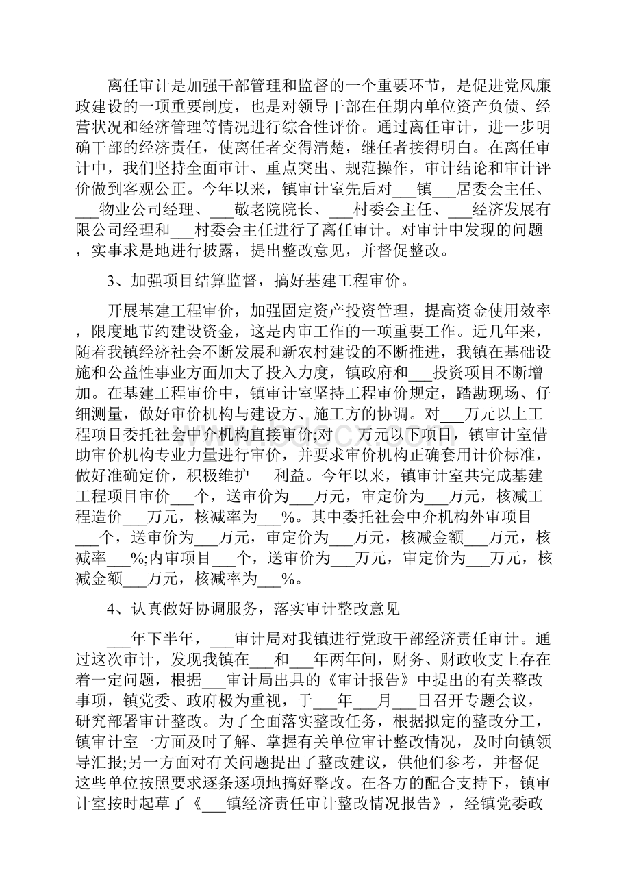 精选内部审计个人工作总结.docx_第2页