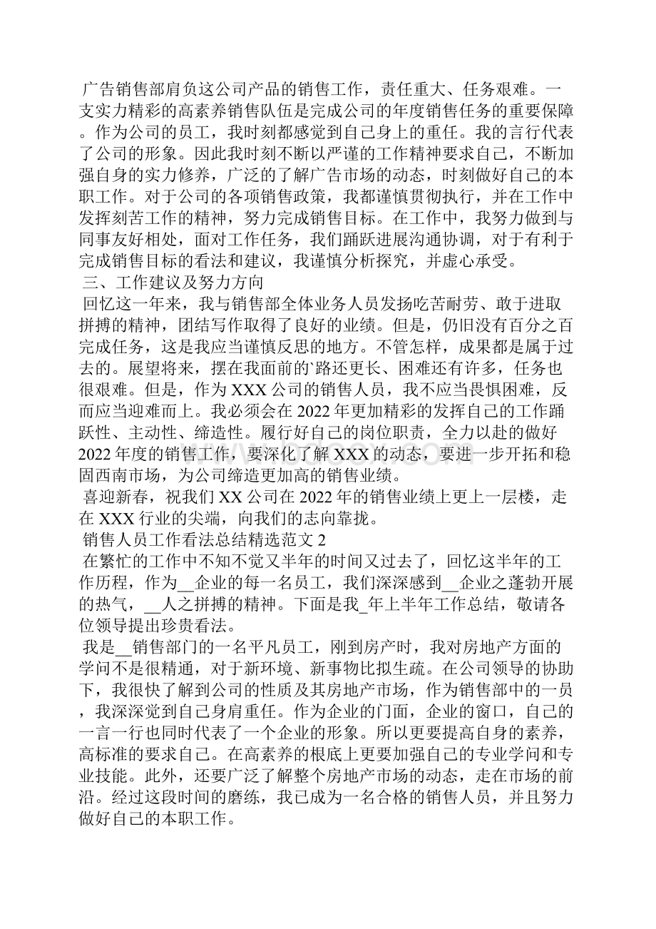 销售人员工作态度总结精选范文6篇.docx_第2页