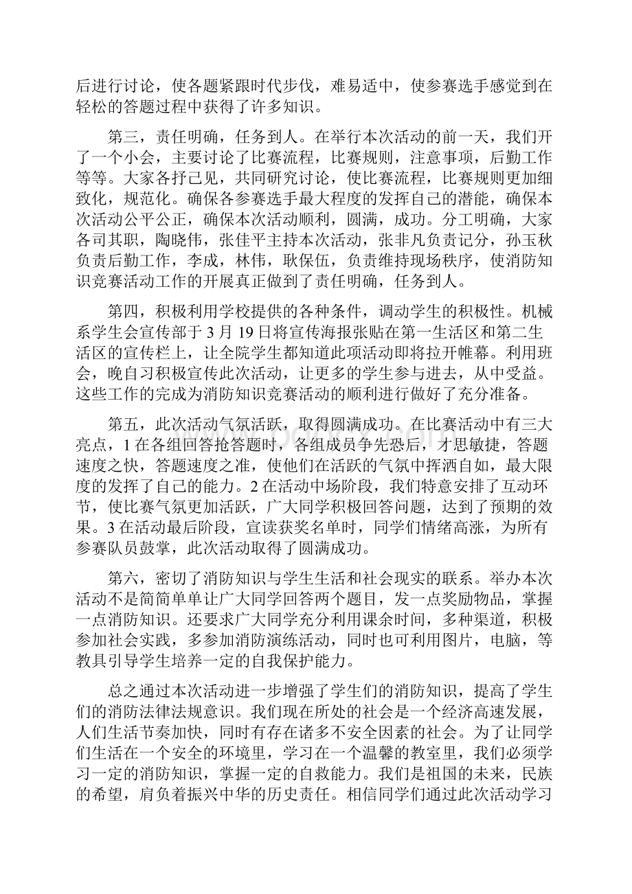 消防安全知识竞赛总结多篇.docx_第2页