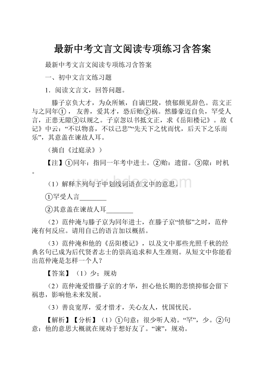 最新中考文言文阅读专项练习含答案.docx