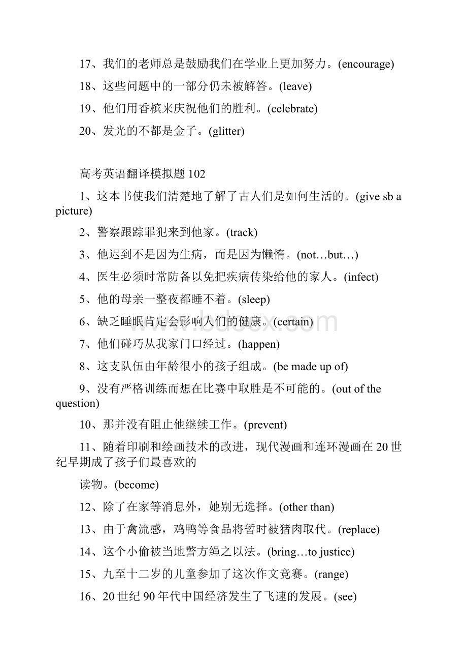 最新高考英语翻译模拟题15节选900句 精品.docx_第2页