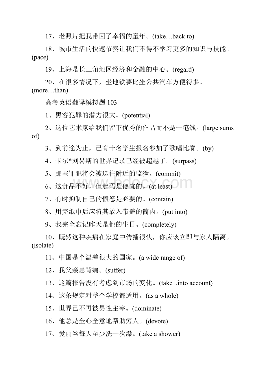 最新高考英语翻译模拟题15节选900句 精品.docx_第3页