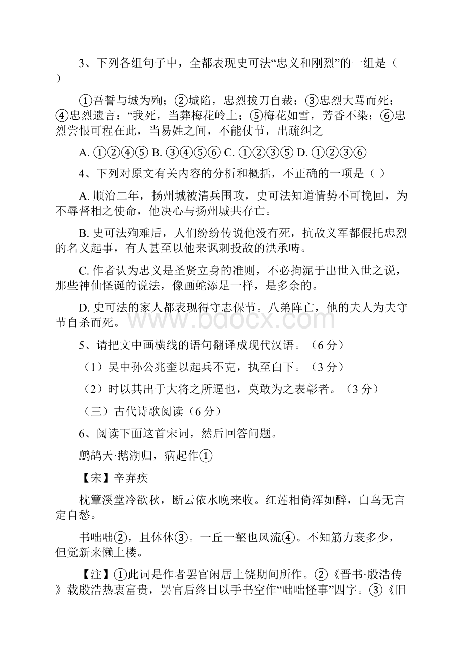 福建省南安一中届高三上学期期中考试 语文.docx_第3页