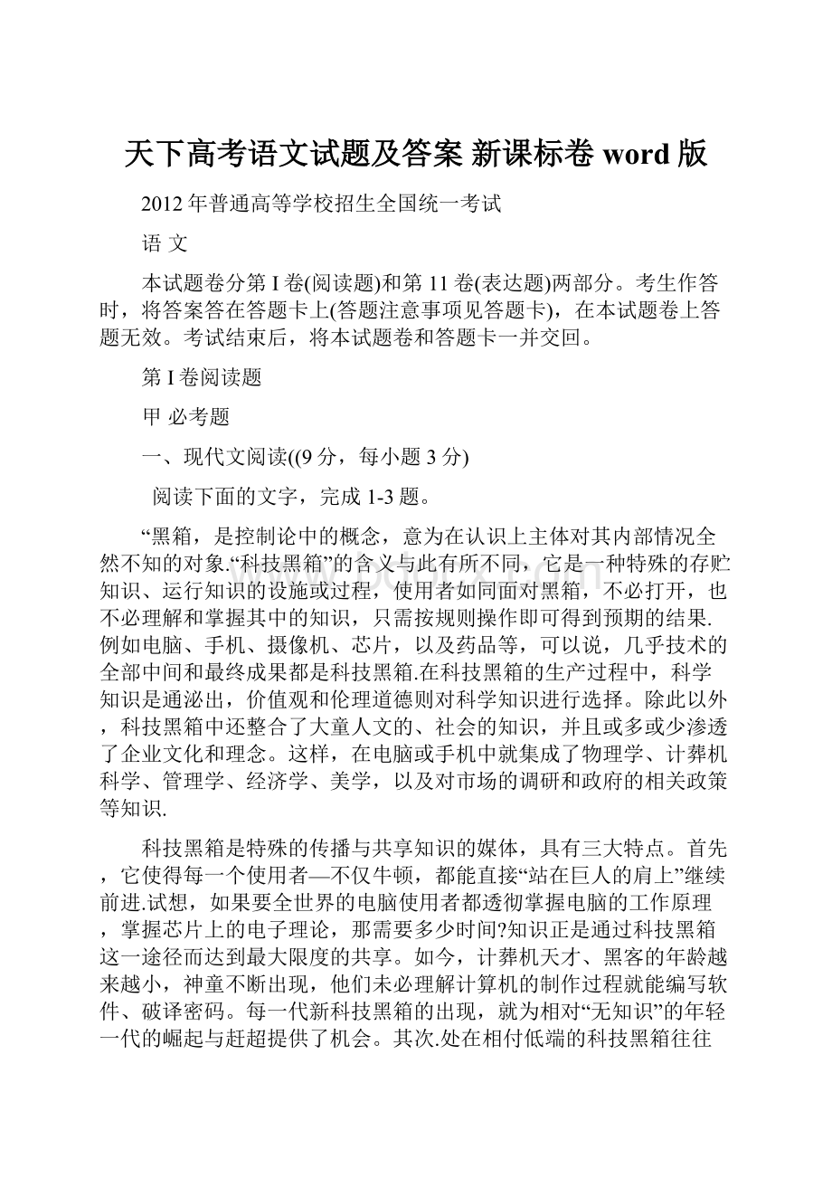 天下高考语文试题及答案 新课标卷word版.docx