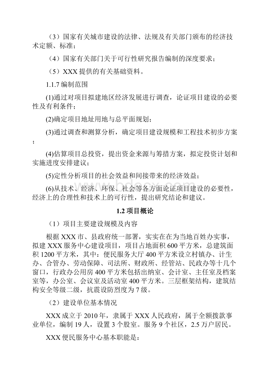 便民服务中心可行性分析报告.docx_第2页