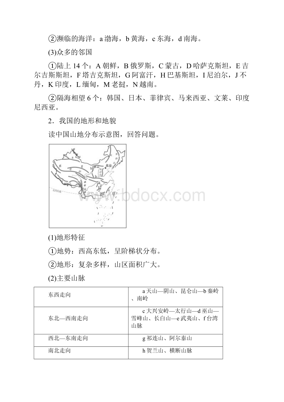 高考地理一轮复习第14单元中国地理第1节中国地理概况学案鲁教版.docx_第2页