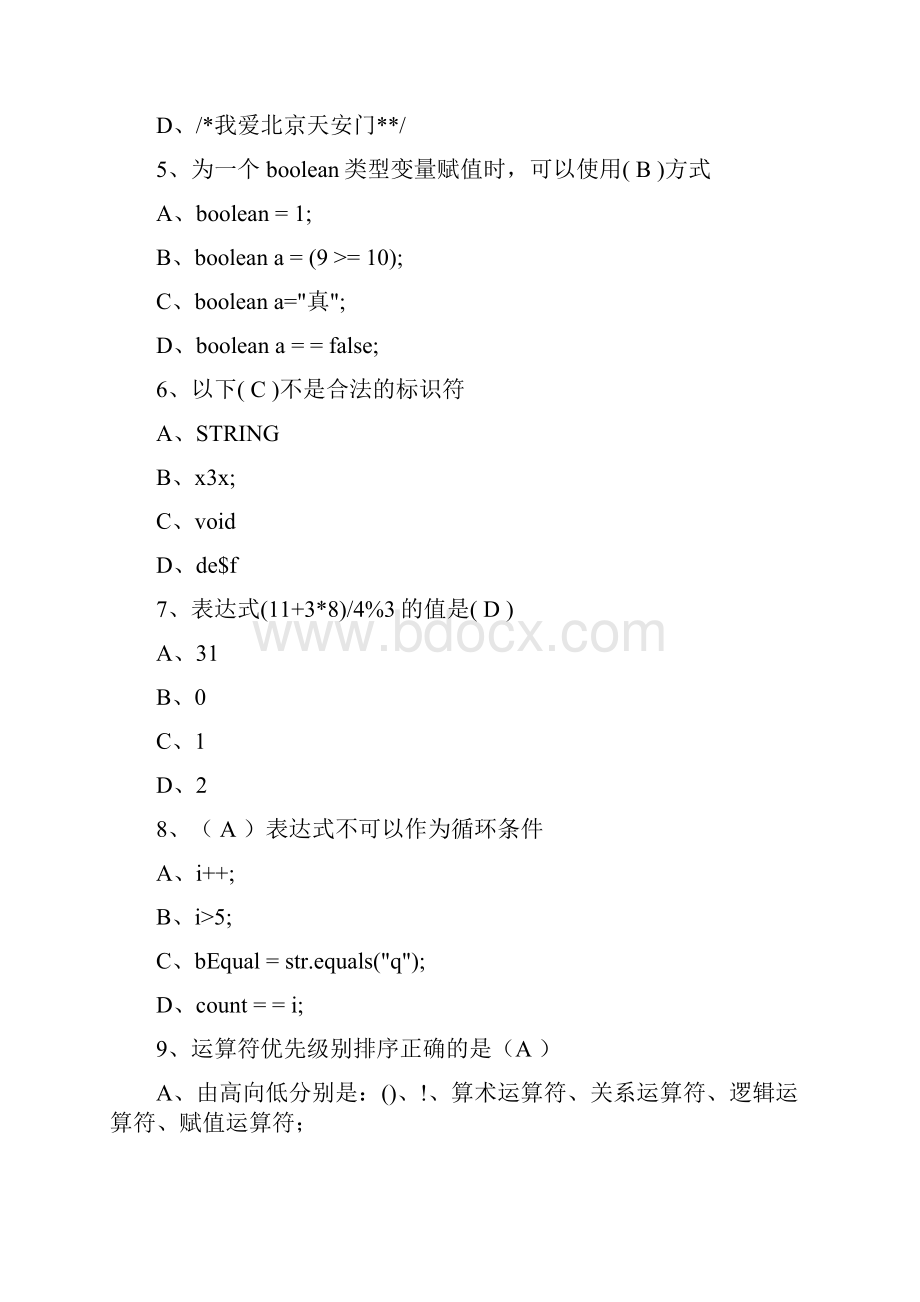 JAVA试题及答案精致.docx_第2页