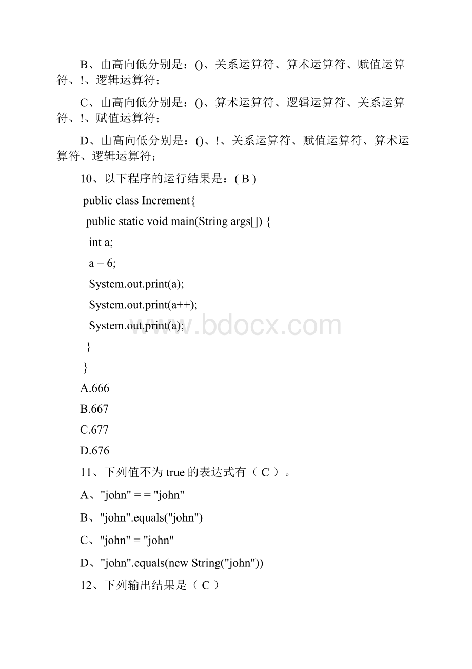 JAVA试题及答案精致.docx_第3页