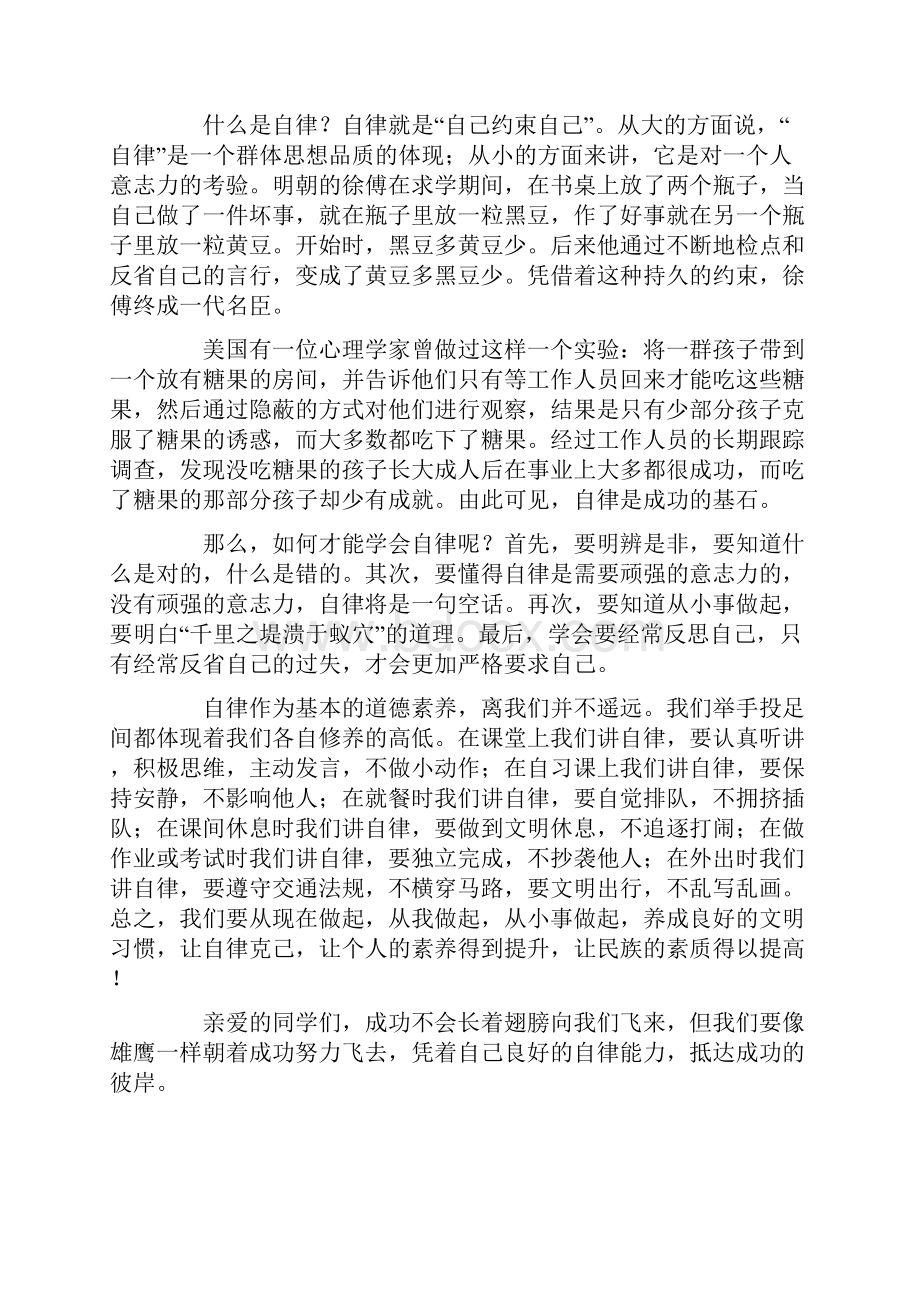 演讲稿 升旗仪式的演讲稿.docx_第3页