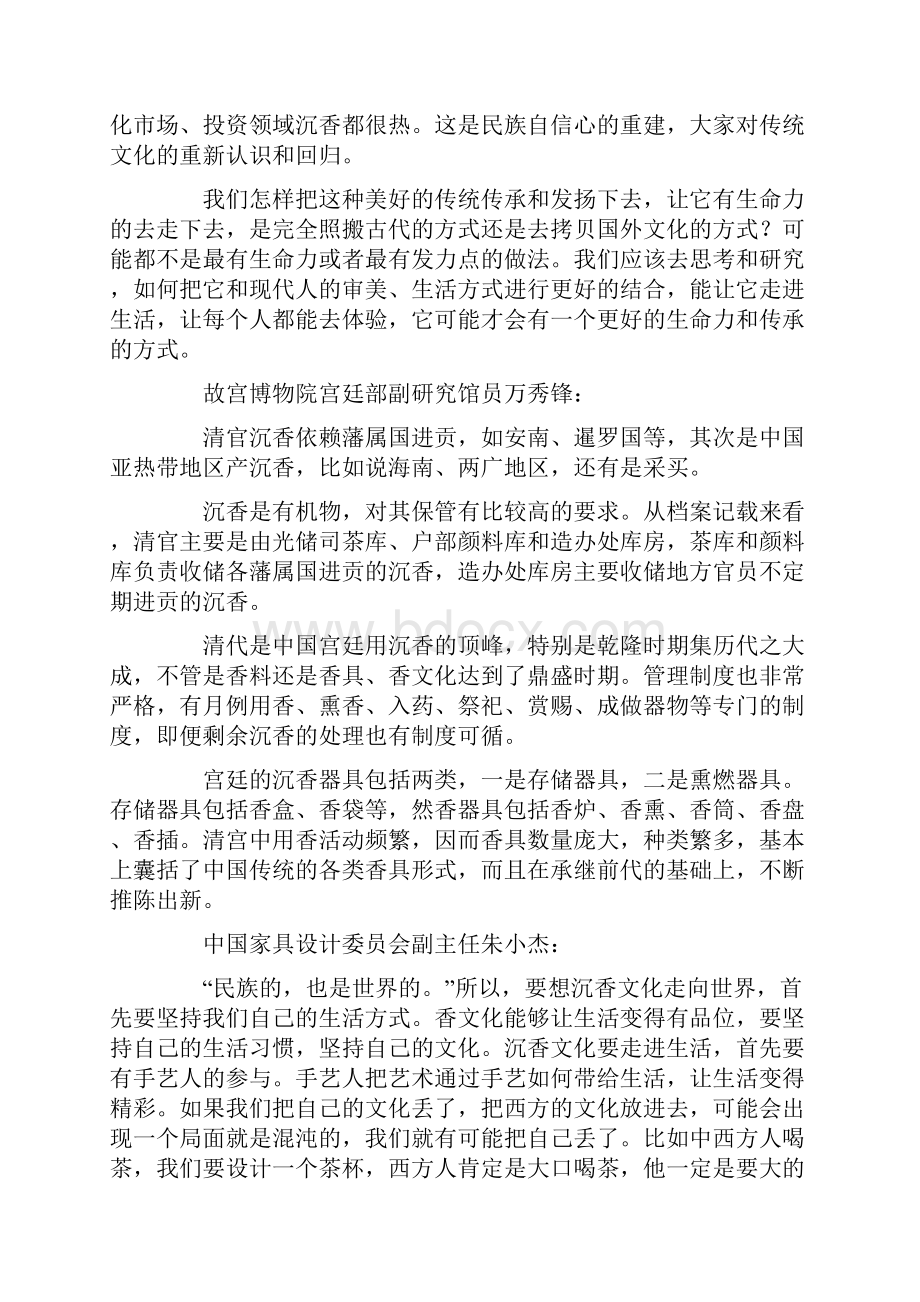 中国香文化如何走向世界.docx_第3页